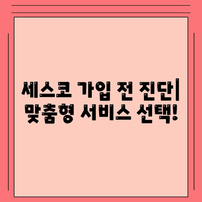 인천 연수구 송도5동 세스코 가격 & 후기| 2024년 가정집/원룸 비용, 신청, 좀벌레 해결 | 세스코 가입, 진단, 비교