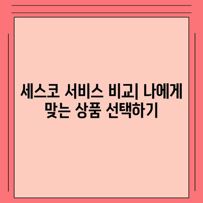 서울 서초구 잠원동 세스코 가격 & 후기| 2024년 가정집/원룸 비용, 신청/가입/진단 정보 | 좀벌레 해결 팁