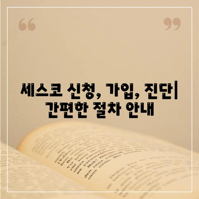 대전 서구 도마2동 세스코 가격 & 후기| 가정집, 원룸, 좀벌레 해결 솔루션 | 비용, 신청, 가입, 진단 2024