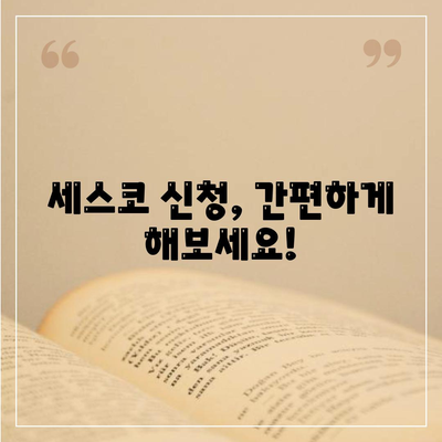 대구 달성군 논공읍 세스코 가격 & 후기| 가정집, 원룸, 좀벌래 해결 솔루션 | 비용, 신청, 가입, 진단 2024