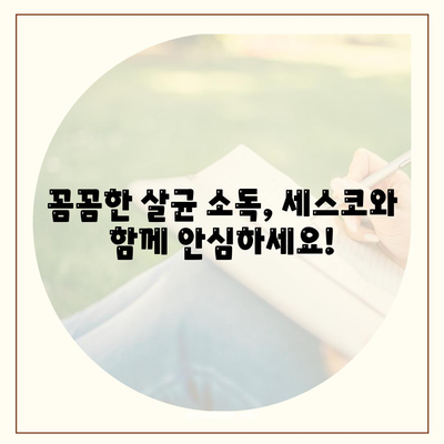 세스코 전문 살균 서비스로 코로나 예방하세요! | 코로나 바이러스, 살균 소독, 안전, 건강