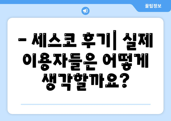 부산 영도구 동삼3동 세스코 가격 & 후기| 가정집, 원룸, 좀벌래 해결 솔루션 | 비용, 신청, 가입, 진단 2024