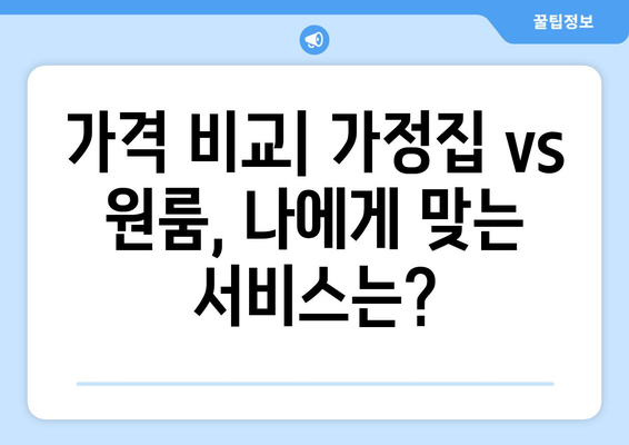 김천 율곡동 세스코 이용 가이드| 가격, 후기, 신청까지! | 2024 최신 정보, 가정집/원룸 비용 비교