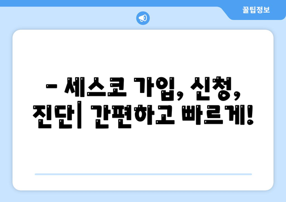 부산 영도구 동삼3동 세스코 가격 & 후기| 가정집, 원룸, 좀벌래 해결 솔루션 | 비용, 신청, 가입, 진단 2024