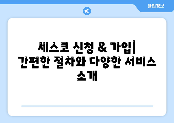 제주도 한경면 세스코 가격 & 후기| 가정집, 원룸, 좀벌래 해결 솔루션 | 비용, 신청, 가입, 진단 2024