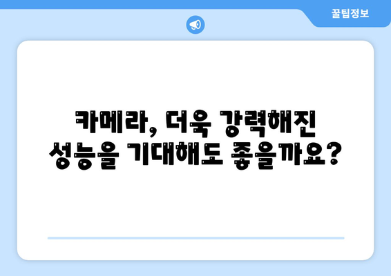 아이폰 16 출시일 | 프로 디자인 변화는 어떻게 일어날까?