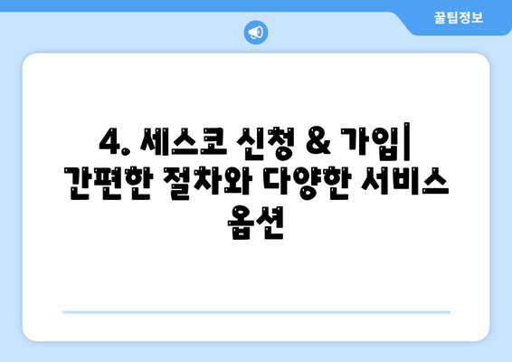 광주 광산구 평동 세스코 가격 & 후기| 가정집, 원룸, 좀벌레 해결 솔루션 | 비용, 신청, 가입, 진단 2024