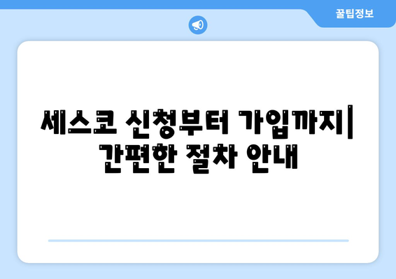 대구 북구 산격2동 세스코 가격 & 후기| 가정집, 원룸, 좀벌레 해결 솔루션 | 비용, 신청, 가입, 진단 2024