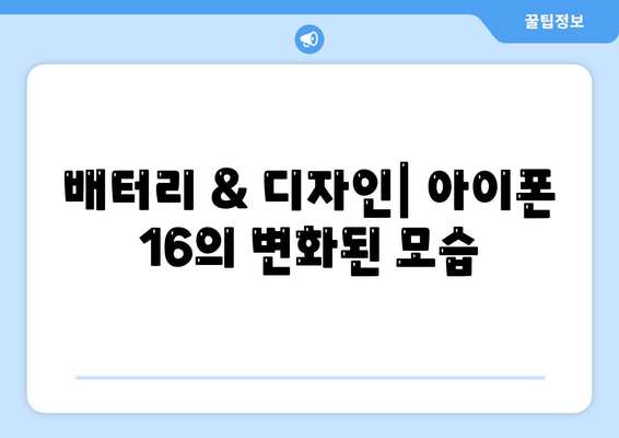 아이폰 16 vs 아이폰 15 스펙 비교 | 핵심 차이점 파악하기