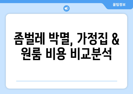 울산 동구 남목1동 세스코 가격 & 후기| 좀벌레 해결, 가정집 & 원룸 비용 비교 | 2024 최신 정보