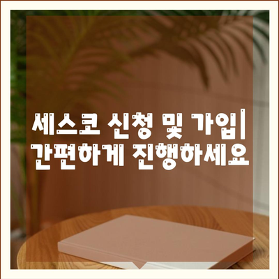 전라남도 장흥군 장동면 세스코 가격 & 후기| 집, 원룸, 좀벌레 해결 가이드 | 비용, 신청, 가입, 진단 2024