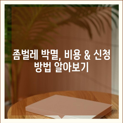 인천 미추홀구 주안1동 세스코 가격 & 후기| 가정집, 원룸 좀벌레 해결 솔루션 | 비용, 신청, 가입, 진단 2024