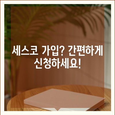 충청남도 계룡시 엄사면 세스코 가격 & 후기| 가정집, 원룸, 좀벌레 해결 솔루션 | 비용, 신청, 가입, 진단 2024