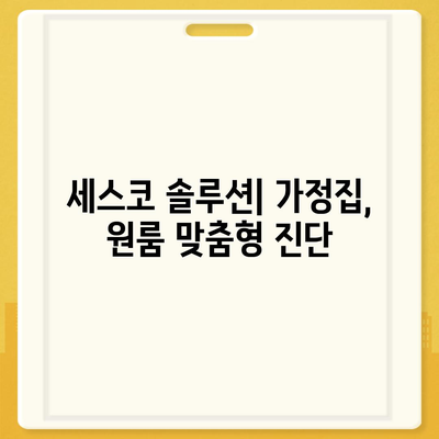 울산 북구 염포동 세스코 가격 & 후기| 가정집, 원룸, 좀벌레 해결 솔루션 | 비용, 신청, 가입, 진단 2024