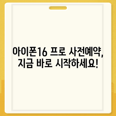 부산시 영도구 봉래1동 아이폰16 프로 사전예약 | 출시일 | 가격 | PRO | SE1 | 디자인 | 프로맥스 | 색상 | 미니 | 개통