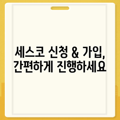 부산 동래구 사직1동 세스코 가격 & 후기| 가정집/원룸 좀벌레 해결 솔루션 | 비용, 신청, 가입, 진단 2024