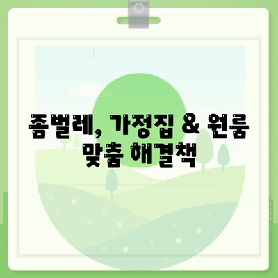 서울 종로구 창신제3동 세스코 가격 & 후기| 좀벌레 해결, 가정집/원룸 맞춤 솔루션 | 비용, 신청, 가입, 진단 2024