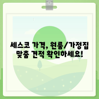 서울 용산구 원효로1동 세스코 가격 & 후기| 좀벌레, 가정집, 원룸, 가입, 신청 | 2024 최신 정보