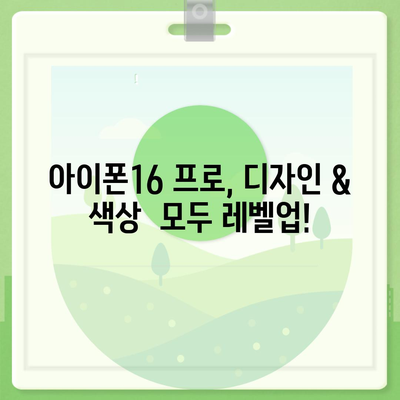 대구시 수성구 범어2동 아이폰16 프로 사전예약 | 출시일 | 가격 | PRO | SE1 | 디자인 | 프로맥스 | 색상 | 미니 | 개통