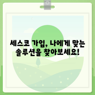 광주시 남구 월산4동 세스코 가격 & 후기| 가정집, 원룸, 좀벌래 해결 솔루션 | 비용, 신청, 가입, 진단 2024