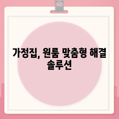 울산 동구 방어동 세스코 가격 & 후기| 가정집, 원룸, 좀벌래 해결 솔루션 | 비용, 신청, 가입, 진단, 2024