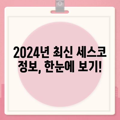 서울 도봉구 쌍문4동 세스코 가격 및 후기| 가정집, 원룸, 좀벌레 해결 솔루션 | 2024 최신 정보