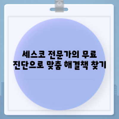 창녕군 남지읍 세스코 가격 & 후기| 가정집, 원룸, 좀벌레 해결 솔루션 | 비용, 신청, 가입, 진단, 2024