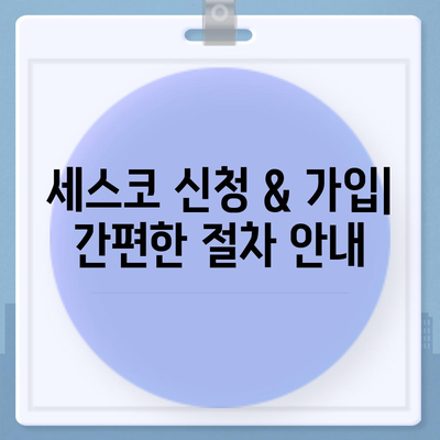 대구 달서구 월성2동 세스코 가격 & 후기| 가정집, 원룸, 좀벌레 해결 솔루션 | 비용, 신청, 가입, 진단 2024