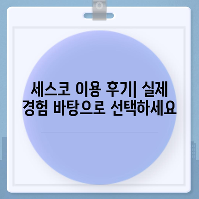 울산 남구 달동 세스코 가격 & 후기| 가정집, 원룸, 좀벌레 해결 솔루션 | 비용, 신청, 가입, 진단 2024