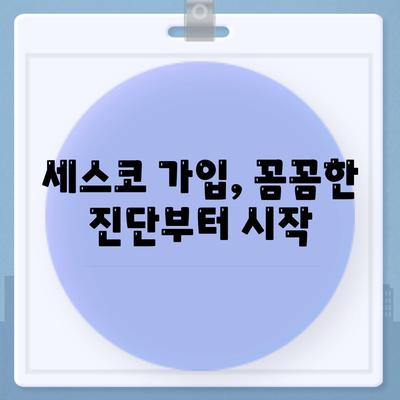 계룡시 금암동 세스코 가격 & 후기| 가정집, 원룸, 좀벌래 해결 솔루션 | 비용, 신청, 가입, 진단, 2024