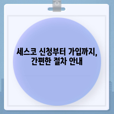 인천 미추홀구 관교동 세스코 가격 & 후기| 가정집, 원룸, 좀벌래 해결 가이드 | 비용, 신청, 가입, 진단 2024