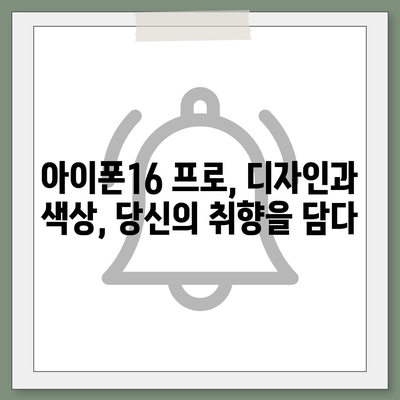 강원도 인제군 기린면 아이폰16 프로 사전예약 | 출시일 | 가격 | PRO | SE1 | 디자인 | 프로맥스 | 색상 | 미니 | 개통