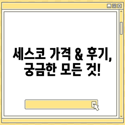 인천 서구 검단동 세스코 가격 & 후기| 가정집, 원룸, 좀벌레 해결 솔루션 | 비용, 신청, 가입, 진단, 2024