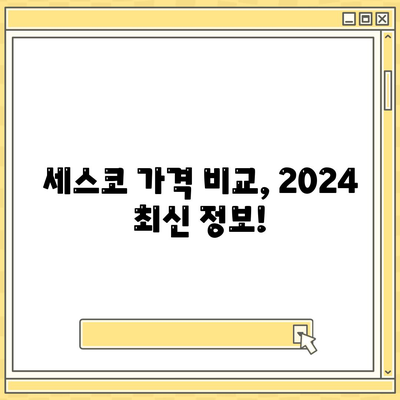 청주 서원구 성화동 세스코 가격 & 후기| 가정집, 원룸, 좀벌레 해결 솔루션 | 2024 최신 정보