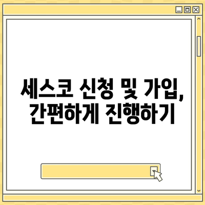 인천 강화군 송해면 세스코 가격 & 후기| 가정집, 원룸, 좀벌레 해결 솔루션 | 2024 비용, 신청, 가입, 진단 정보