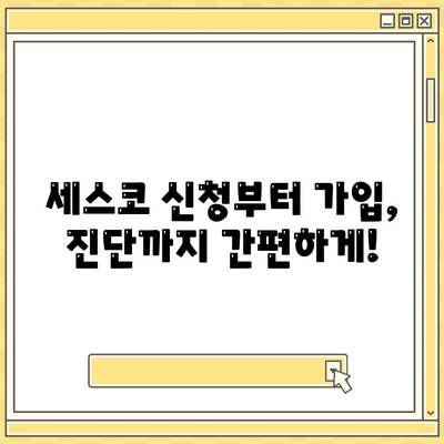 인천 부평구 일신동 세스코 가격 & 후기| 좀벌레 해결, 가정집/원룸 비용 비교 | 신청, 가입, 진단 2024