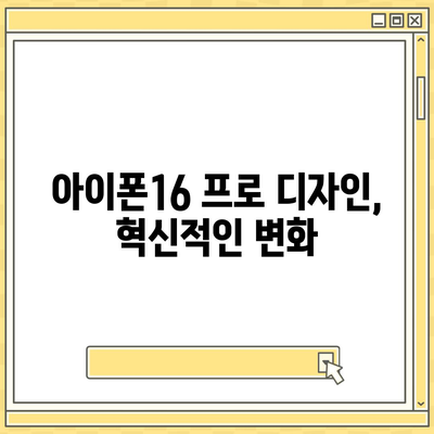 경상남도 고성군 대가면 아이폰16 프로 사전예약 | 출시일 | 가격 | PRO | SE1 | 디자인 | 프로맥스 | 색상 | 미니 | 개통