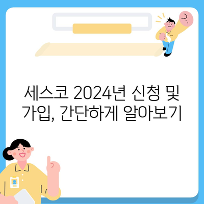 인천 연수구 연수3동 세스코 가격 & 후기| 가정집, 원룸, 좀벌래 방역 비용 비교 | 신청, 가입, 진단, 2024