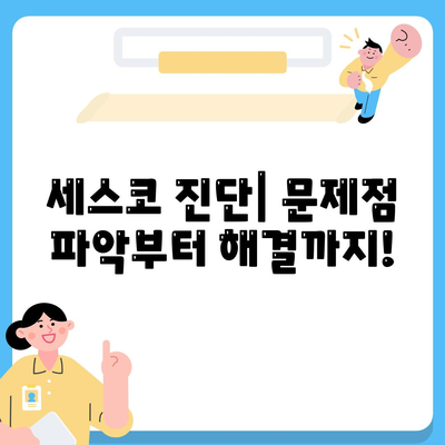 영천시 대창면 세스코 가격 & 후기| 가정집, 원룸, 좀벌래 해결하세요! | 비용, 신청, 가입, 진단 2024