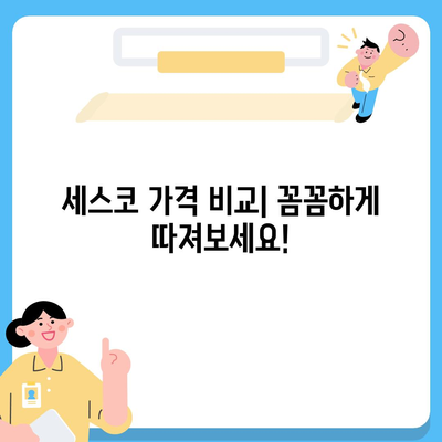 제주도 서귀포시 성산읍 세스코 가격 & 후기| 좀벌레, 가정집, 원룸, 신청, 가입, 2024 | 비용, 진단, 가격 비교