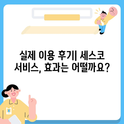 여수시 삼일동 세스코 가격 & 후기| 가정집, 원룸, 좀벌레 해결 솔루션 | 비용, 신청, 가입, 진단 2024