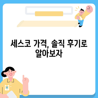 세종시 금남면 세스코 가격 & 후기| 가정집, 원룸, 좀벌래 해결 솔루션 | 비용, 신청, 가입, 진단 2024