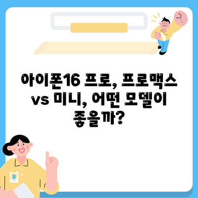 부산시 부산진구 전포2동 아이폰16 프로 사전예약 | 출시일 | 가격 | PRO | SE1 | 디자인 | 프로맥스 | 색상 | 미니 | 개통