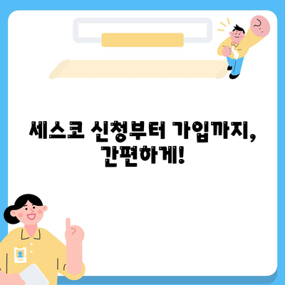 대구 신천4동 세스코 가격 & 후기| 가정집, 원룸, 좀벌레 해결! | 비용, 신청, 가입, 진단 2024