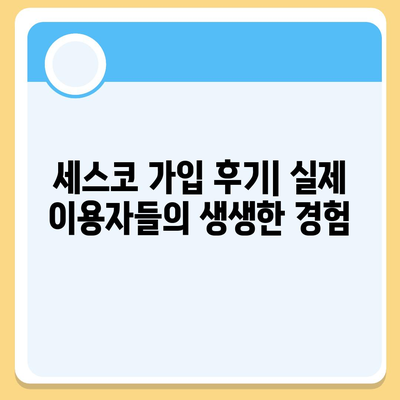 부산 영도구 동삼3동 세스코 가격 & 후기| 가정집, 원룸, 좀벌래 해결 솔루션 | 비용, 신청, 가입, 진단 2024