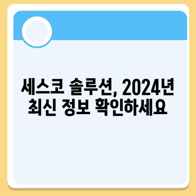 세종시 부강면 세스코 가격 & 후기| 가정집, 원룸, 좀벌래 해결 솔루션 | 2024 최신 정보