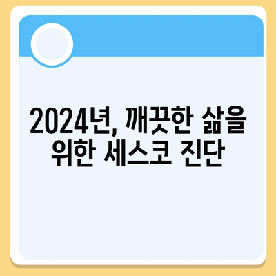 횡성군 횡성읍 세스코 가격 & 후기| 가정집, 원룸, 좀벌래 해결 | 비용, 신청, 가입, 진단 2024