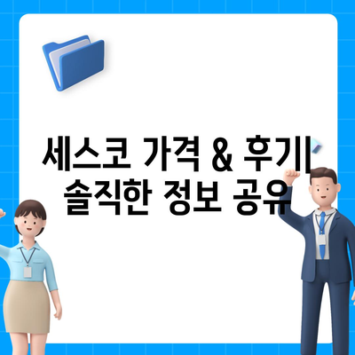 광주 남구 사직동 세스코 가격 & 후기| 가정집, 원룸, 좀벌레 해결 솔루션 | 비용, 신청, 가입, 진단 2024