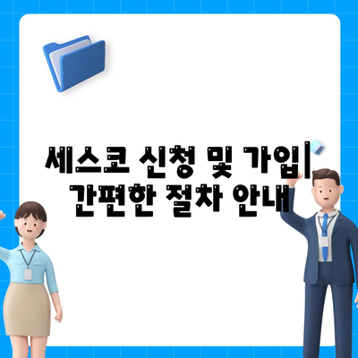 부산 연제구 연산1동 세스코 가격 & 후기| 가정집, 원룸, 좀벌레 해결 솔루션 | 비용, 신청, 가입, 진단 2024