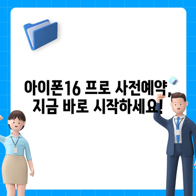 경상남도 고성군 대가면 아이폰16 프로 사전예약 | 출시일 | 가격 | PRO | SE1 | 디자인 | 프로맥스 | 색상 | 미니 | 개통